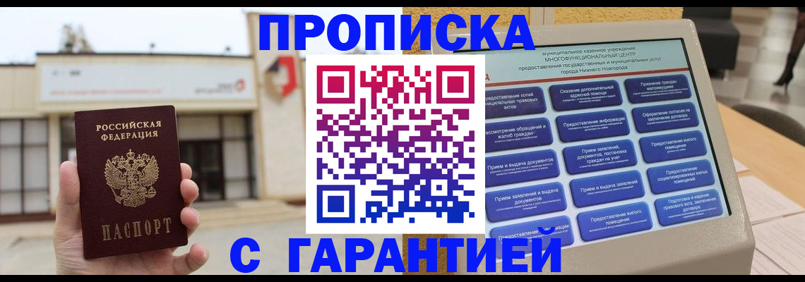 прописка для кредита в Покачах
