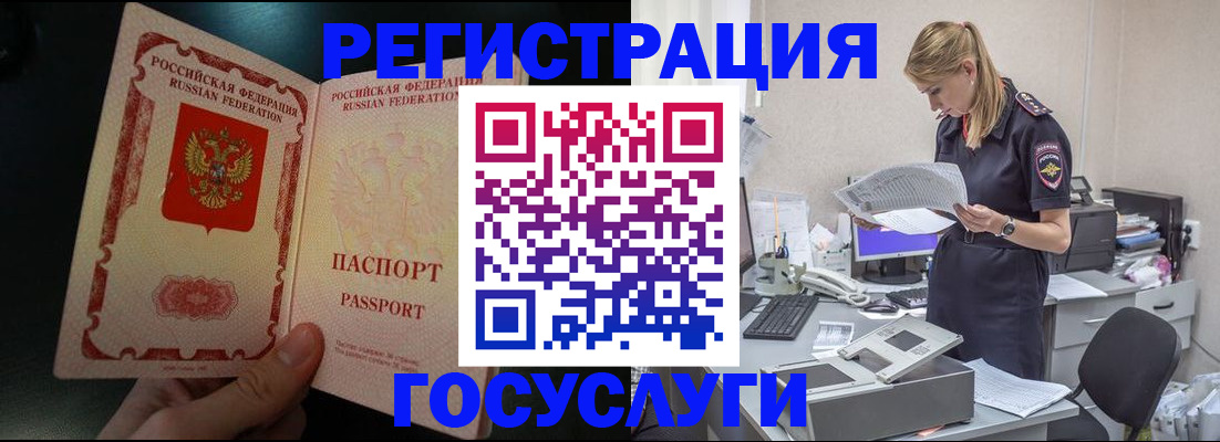 прописка для работы в Покачах