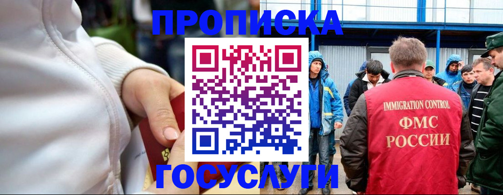 прописка регистрация в Покачах