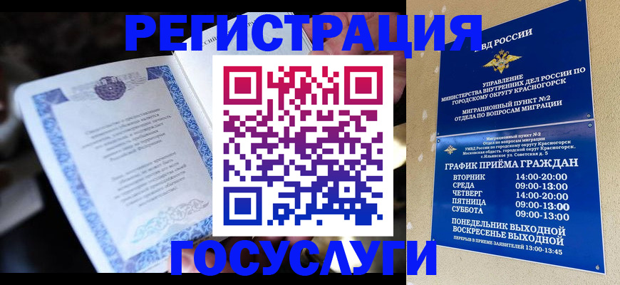 прописка законно в Покачах