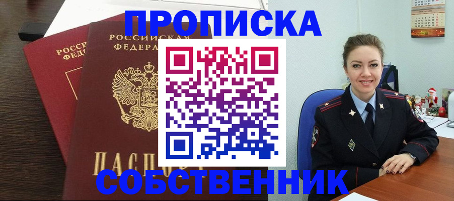 временная регистрация надежно в Покачах