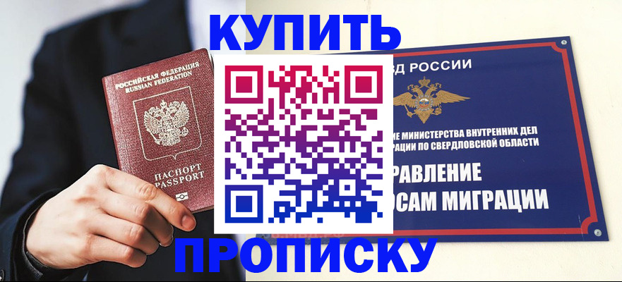 прописка для школы в Покачах
