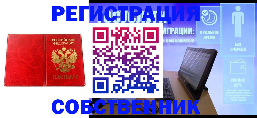 купить прописку в Покачах