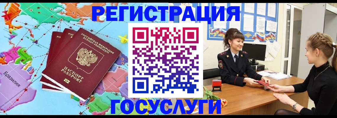 временная прописка в Покачах