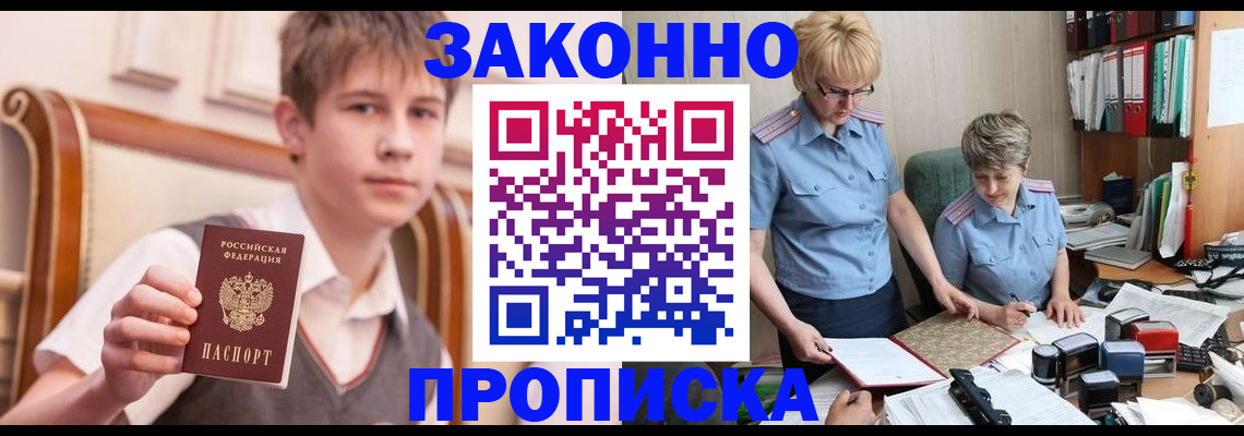 временная регистрация для школы в Покачах